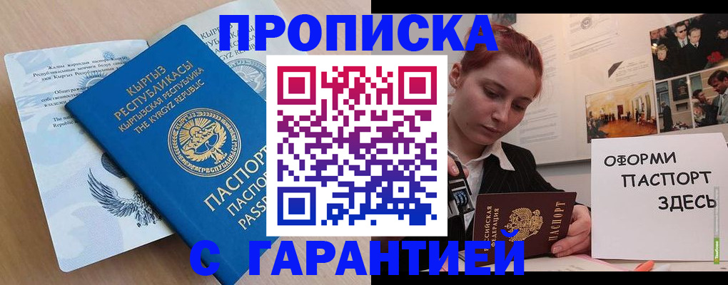 прописка для работы в Новошахтинске