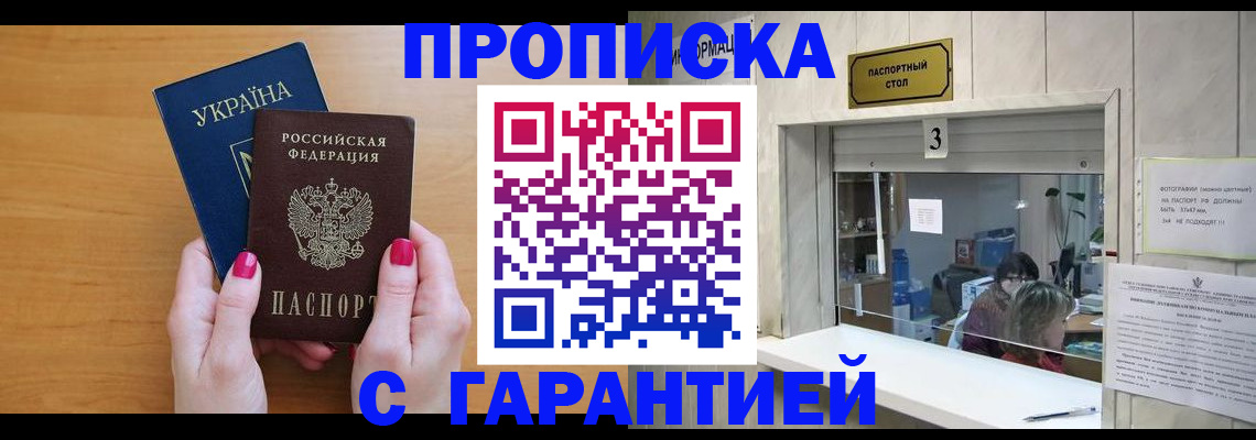 прописка для школы в Новошахтинске
