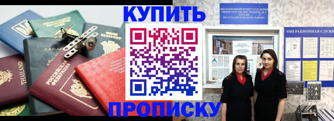 прописка ребенка в Новошахтинске