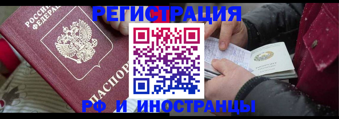 прописка для работы в Новошахтинске